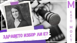 Бояна Иванова фитотерапевт