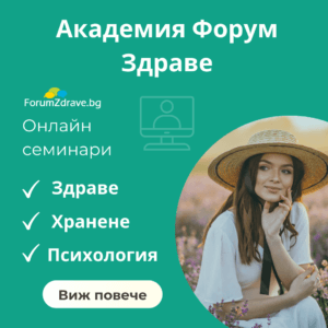 семинари за здраве, хранене и психология