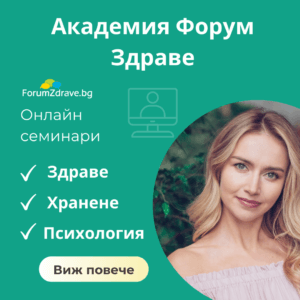 семинари за здраве, хранене и психология